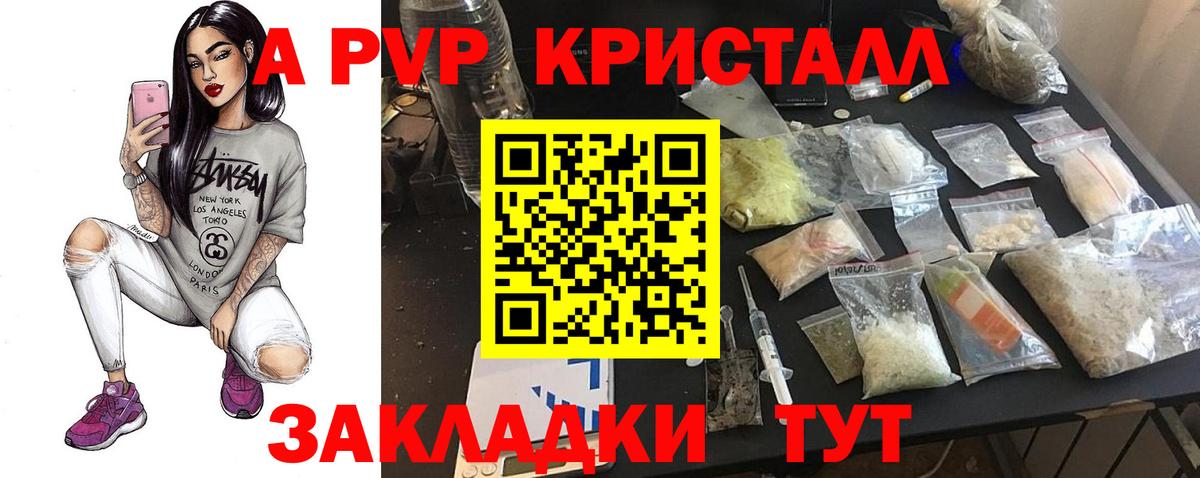 A PVP Crystall Гусиноозёрск