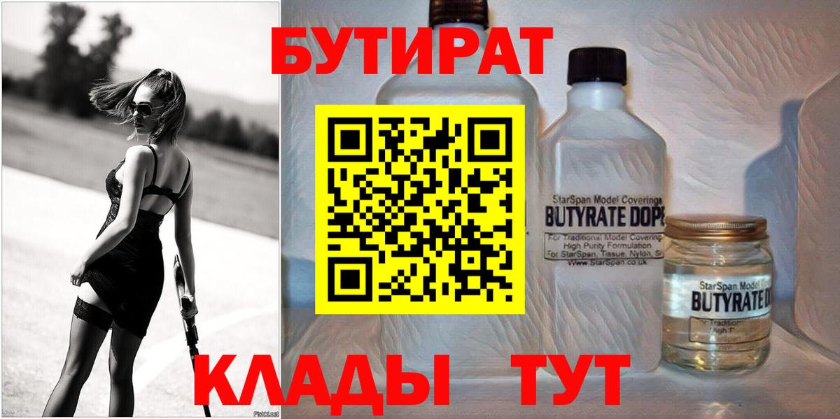Бутират вода  Вход с VPN  Гусиноозёрск 