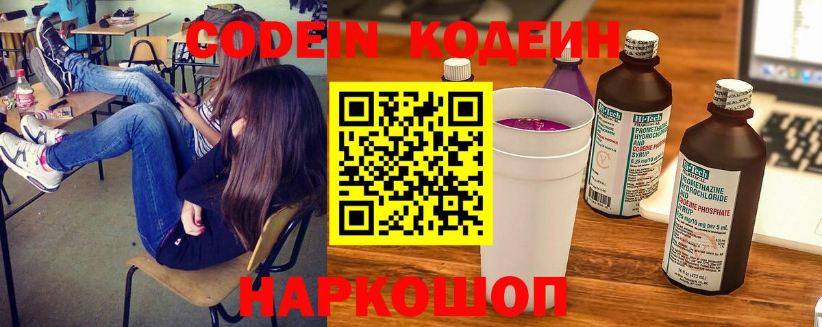 Гусиноозёрск  Кодеин напиток Lean (лин)  Codein Purple Drank  Вход с VPN 