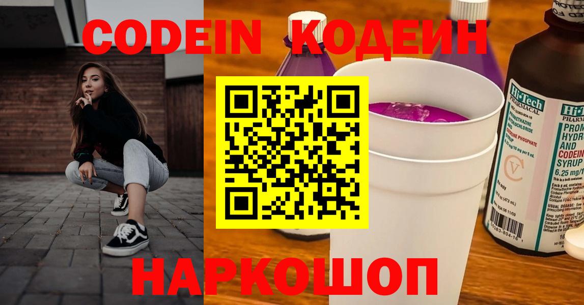 Кодеин напиток Lean (лин) Гусиноозёрск