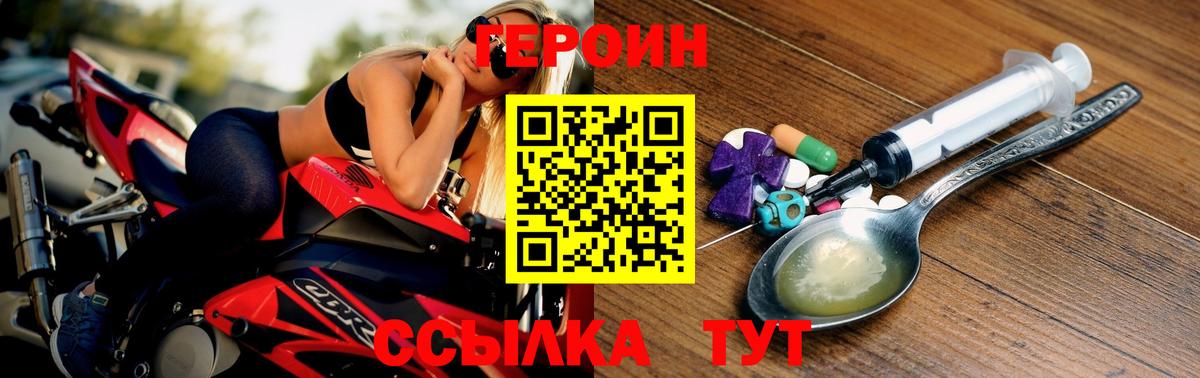 Героин хмурый Гусиноозёрск