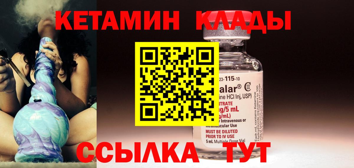 Кетамин ketamine Гусиноозёрск
