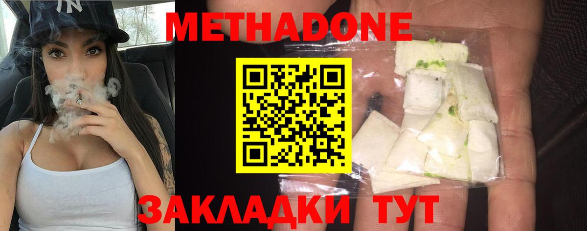Гусиноозёрск  МЕТАДОН мёд  МЕТАДОН methadone  Вход с VPN 